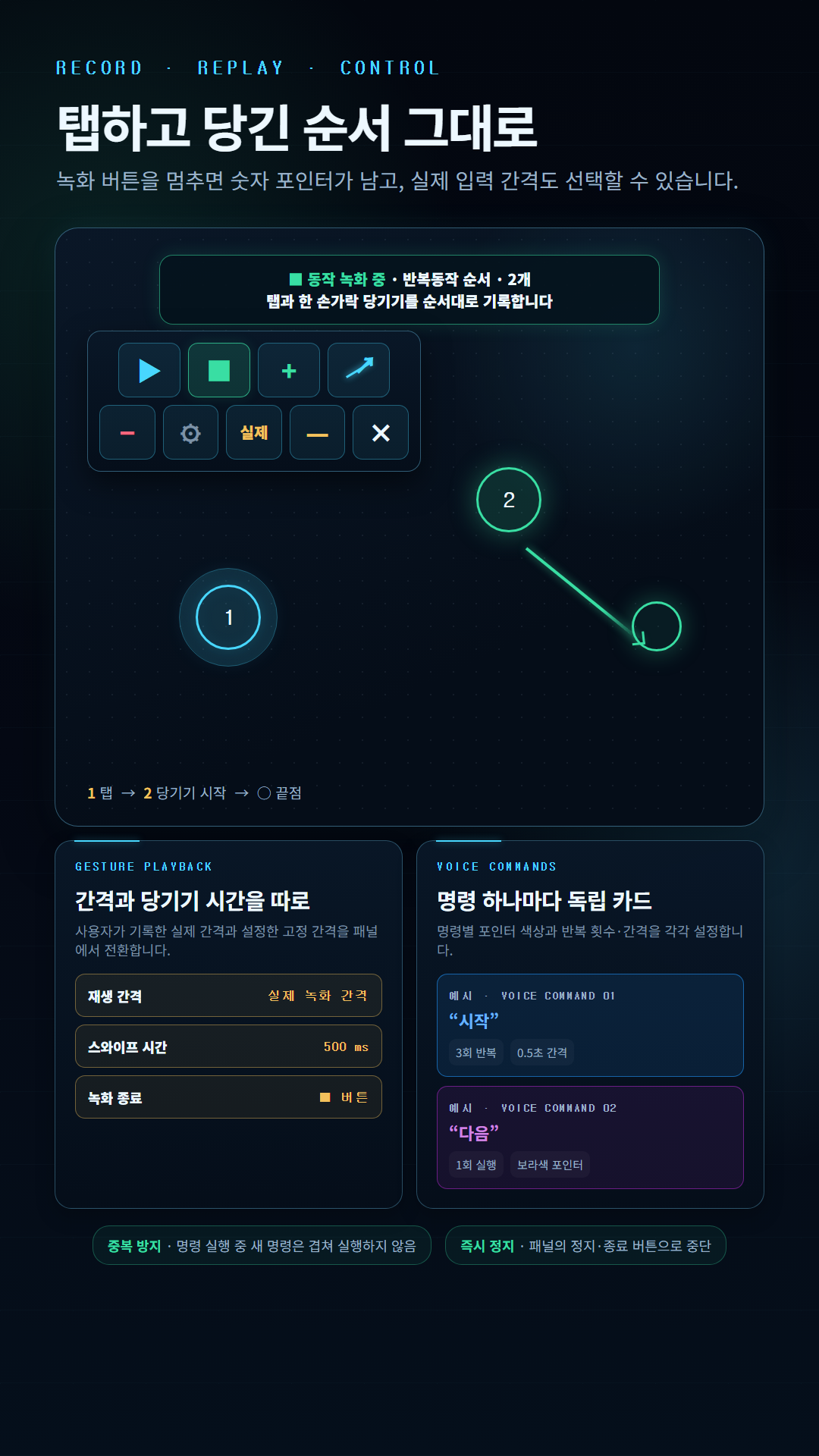 MotoTap의 탭과 당기기 녹화 및 재생 설정 화면